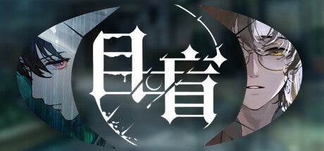 Buy 目盲/Blind Steam Key Default Title Steam key – fast digital delivery | Volt Keys