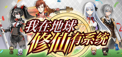 Buy 我在地球修仙有系统 Steam Key Default Title Steam key – fast digital delivery | Volt Keys