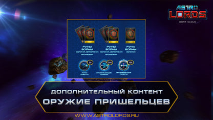 Astro Lords - Alien Weapon DLC PC Steam Key
